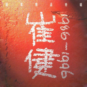 老人日屄黄色片
